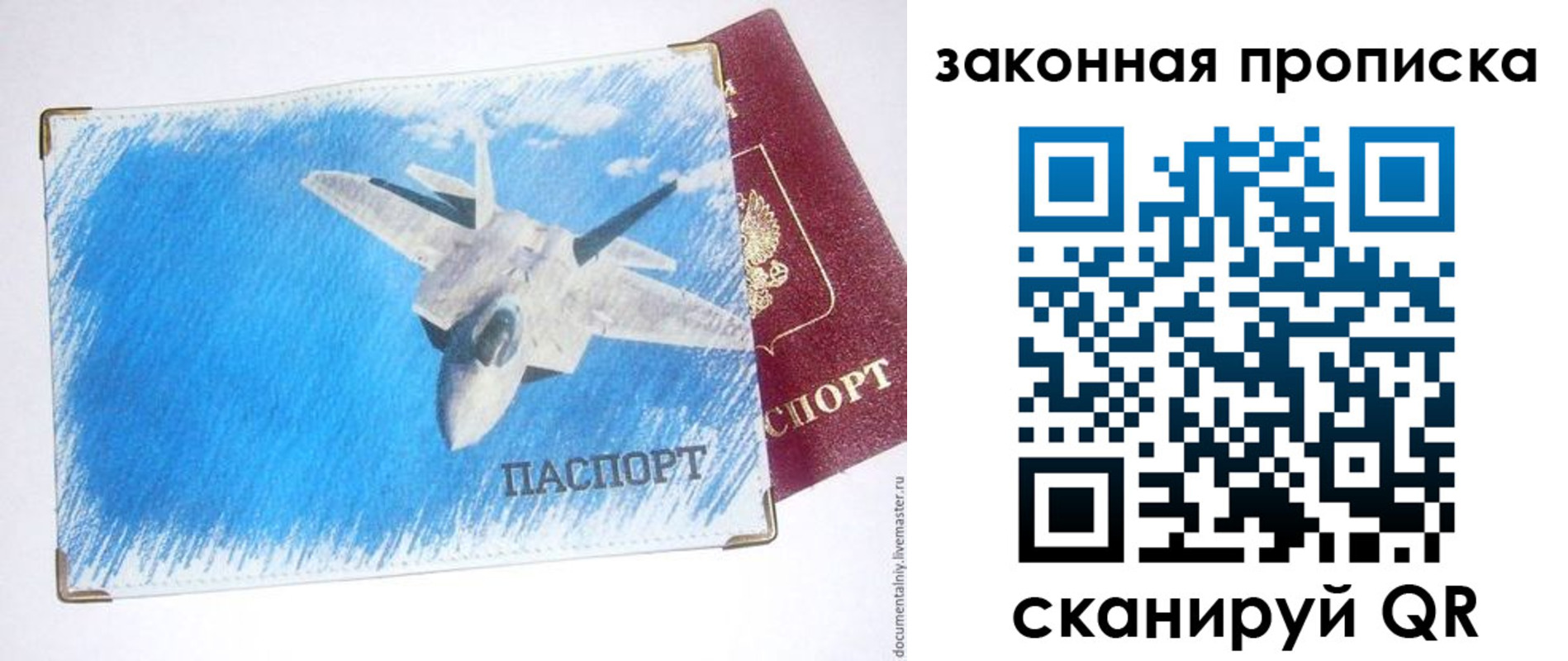 прописка в Ермолино