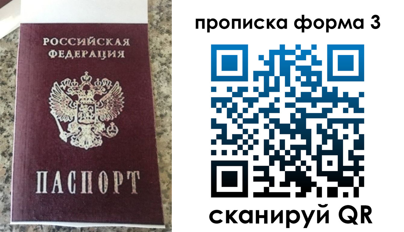 прописка штамп в Ермолино