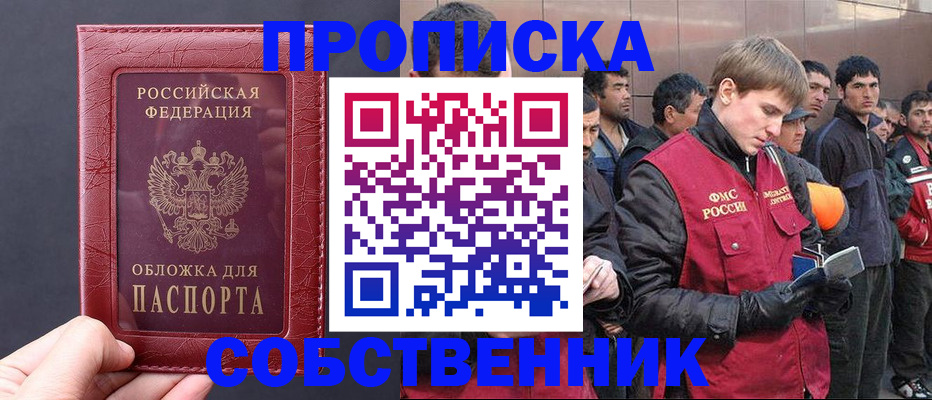 прописка в Ермолино