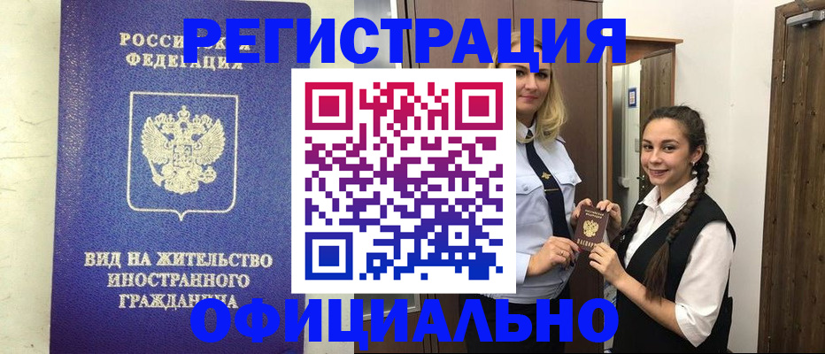 купить прописку в Ермолино