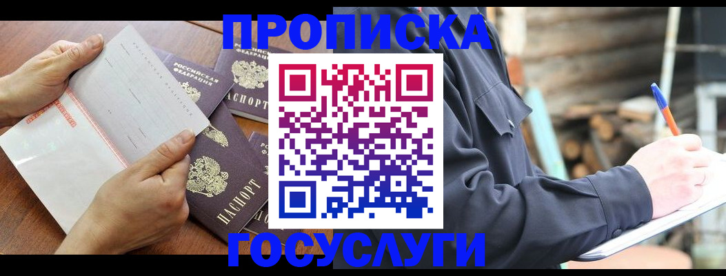 прописка гарантия в Ермолино