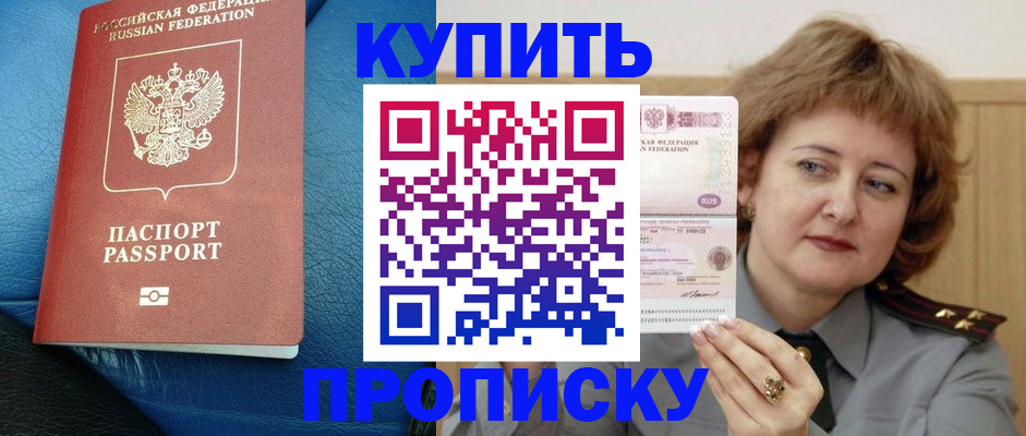 прописка для школы в Ермолино