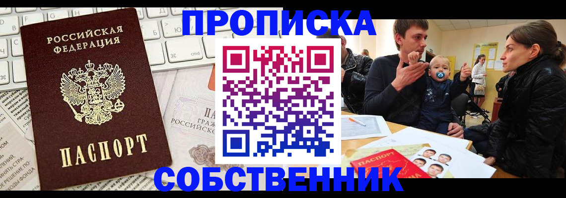 прописка гарантия в Ермолино