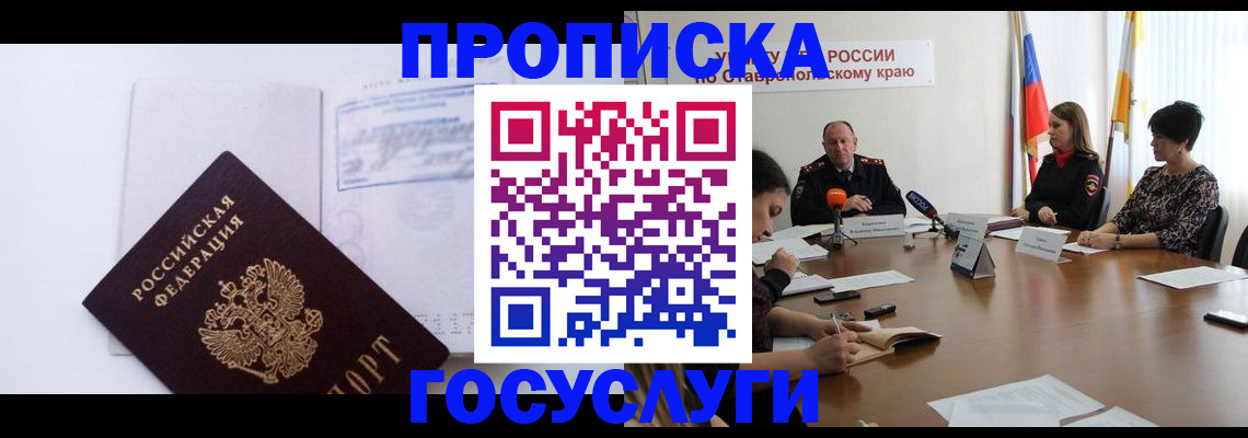 где прописаться в Ермолино