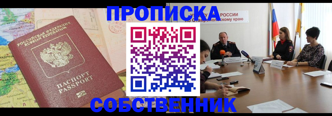 прописка в квартире в Ермолино