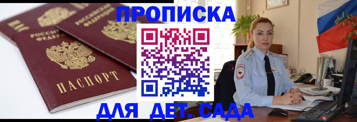 прописка штамп в Ермолино